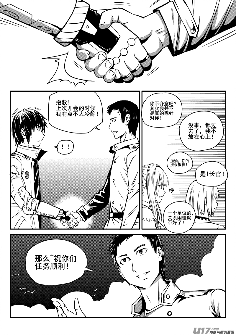 《迷失在世界尽头》一百话 清醒与迷乱 第16页