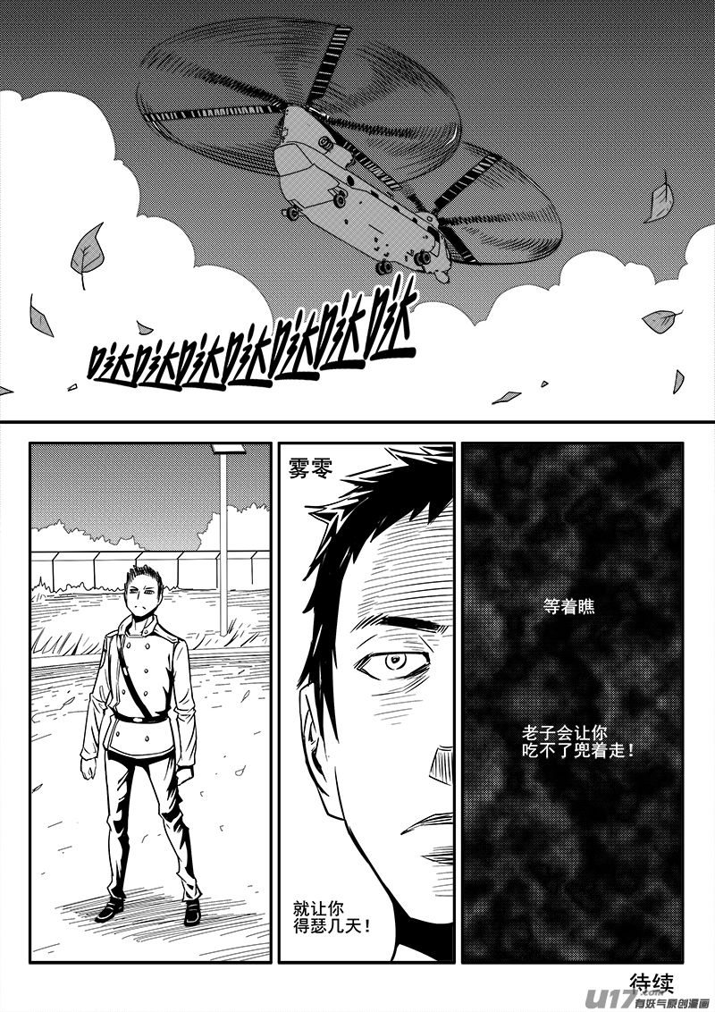 《迷失在世界尽头》一百话 清醒与迷乱 第17页