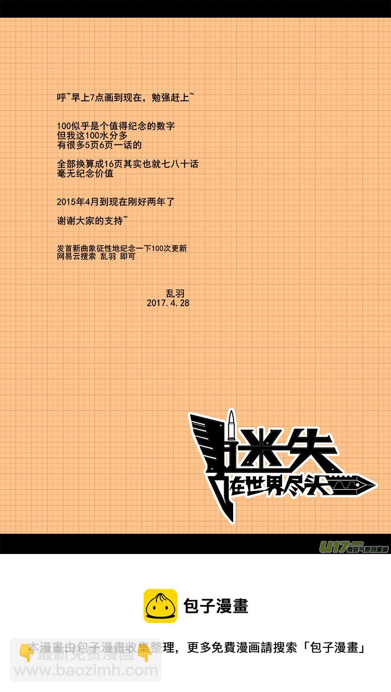 《迷失在世界尽头》一百话 清醒与迷乱 第18页