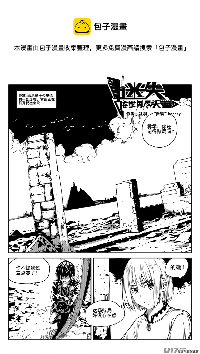 《迷失在世界尽头》一百话 清醒与迷乱 第1页