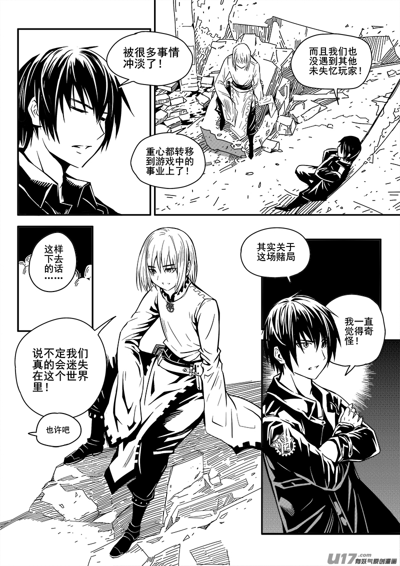 《迷失在世界尽头》一百话 清醒与迷乱 第2页