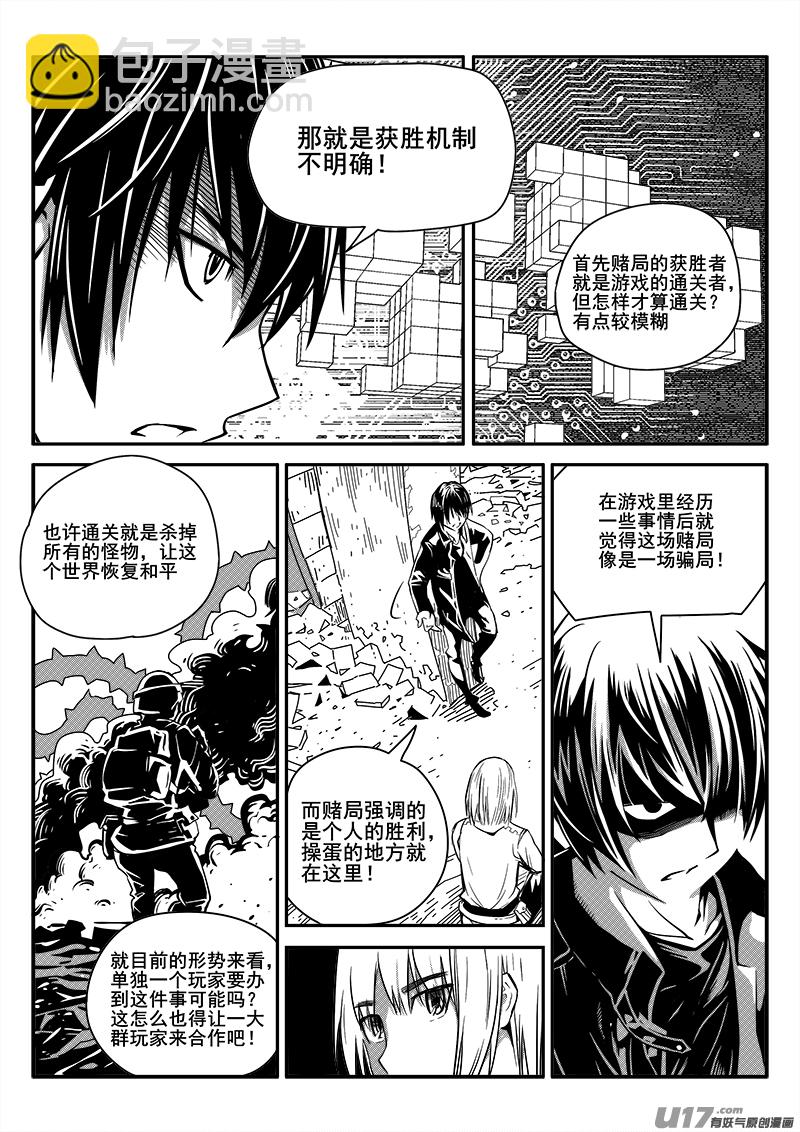 《迷失在世界尽头》一百话 清醒与迷乱 第3页