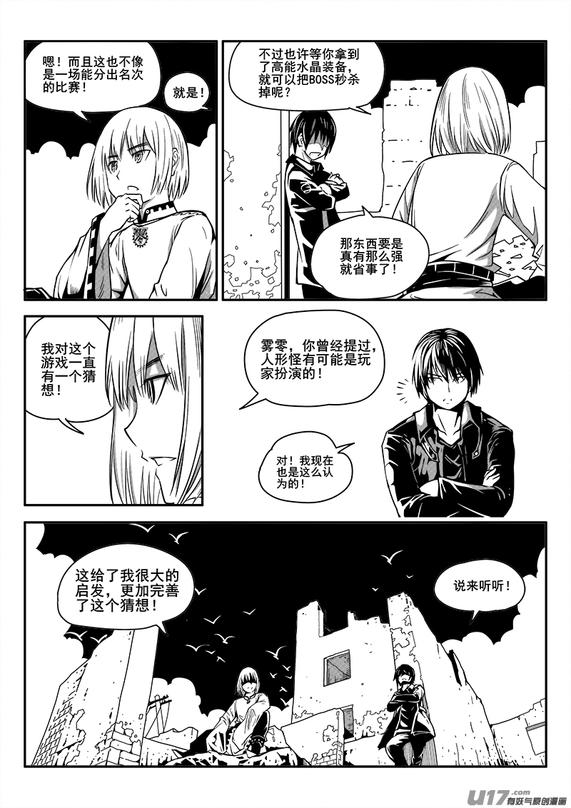 《迷失在世界尽头》一百话 清醒与迷乱 第4页