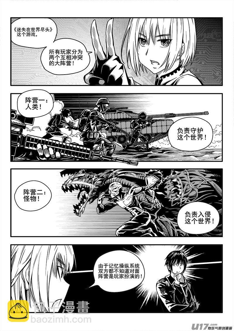 《迷失在世界尽头》一百话 清醒与迷乱 第5页