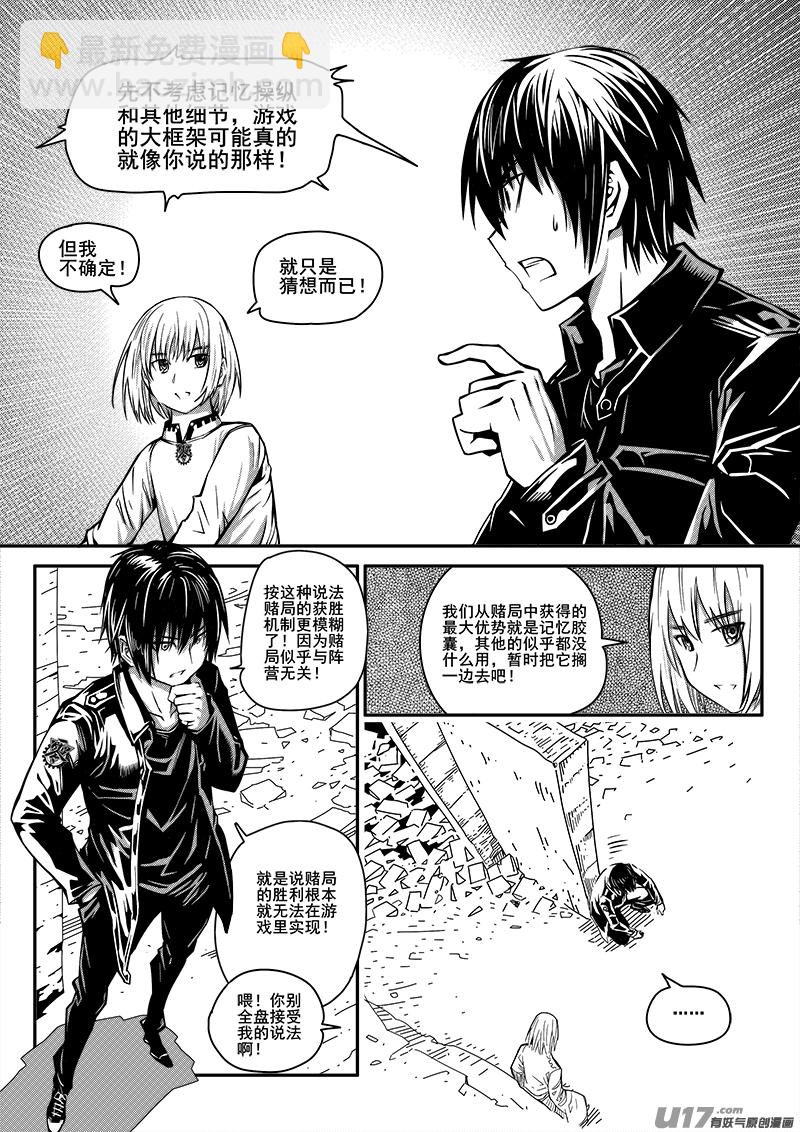 《迷失在世界尽头》一百话 清醒与迷乱 第7页