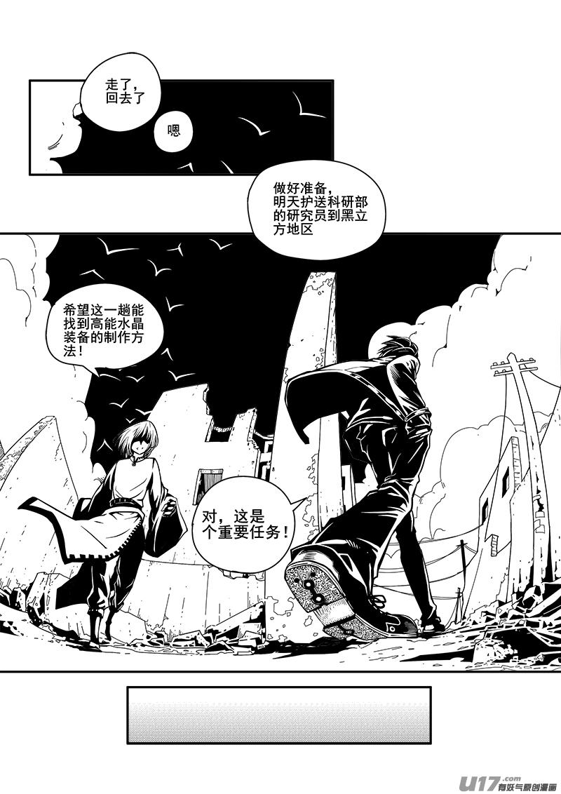 《迷失在世界尽头》一百话 清醒与迷乱 第9页
