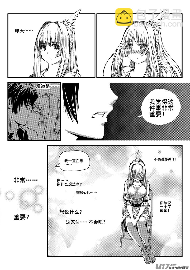 《迷失在世界尽头》九十七话休整 第10页
