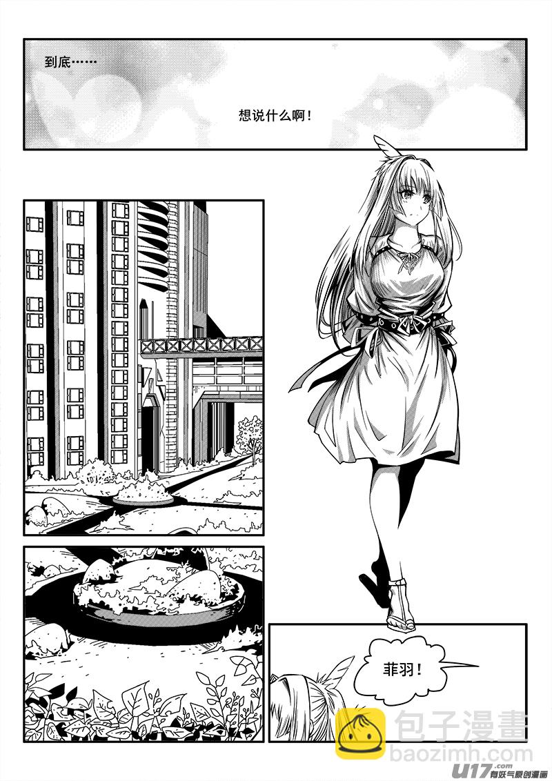 《迷失在世界尽头》九十七话休整 第11页