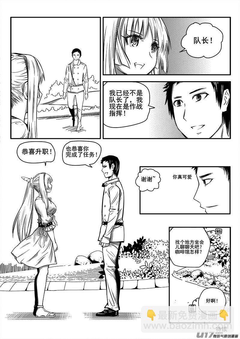 《迷失在世界尽头》九十七话休整 第12页