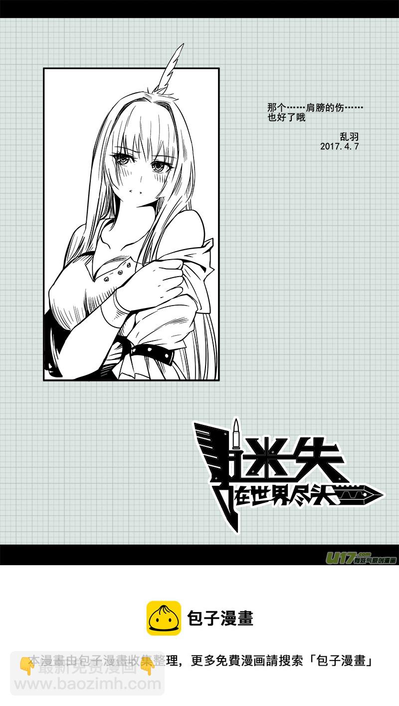 《迷失在世界尽头》九十七话休整 第13页