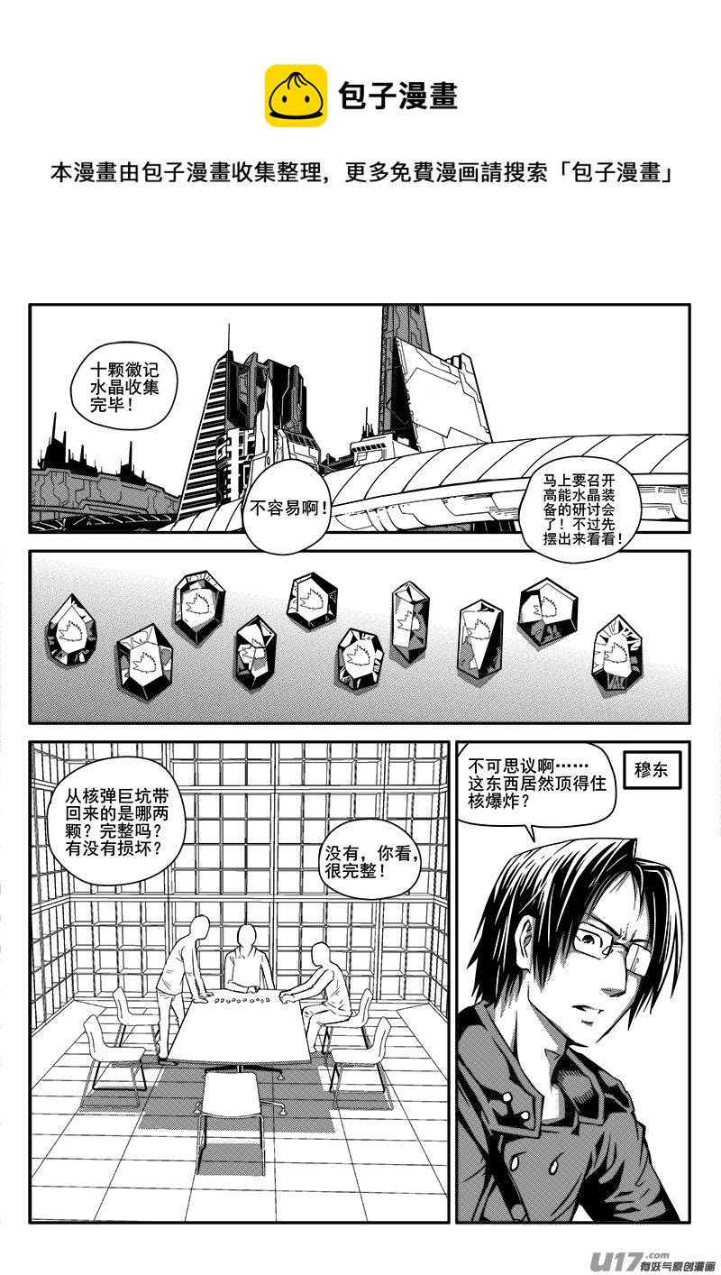 《迷失在世界尽头》九十七话休整 第1页