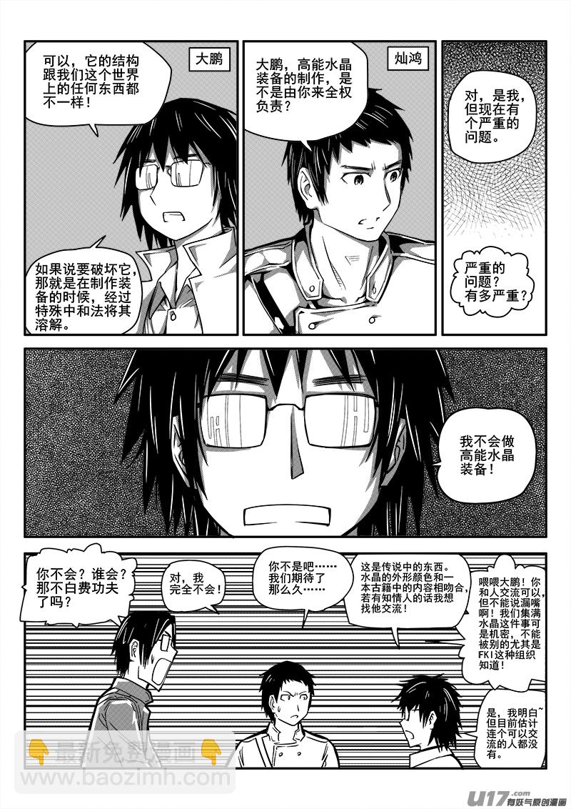 《迷失在世界尽头》九十七话休整 第2页
