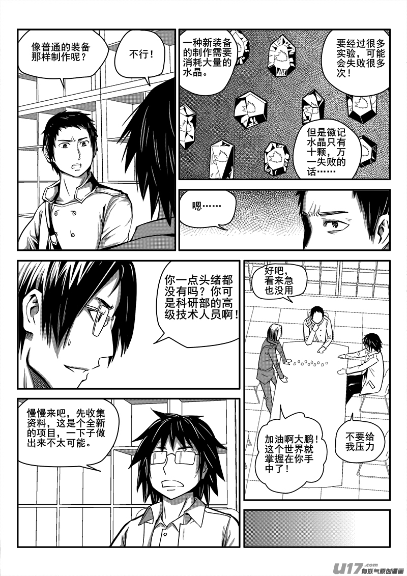 《迷失在世界尽头》九十七话休整 第3页