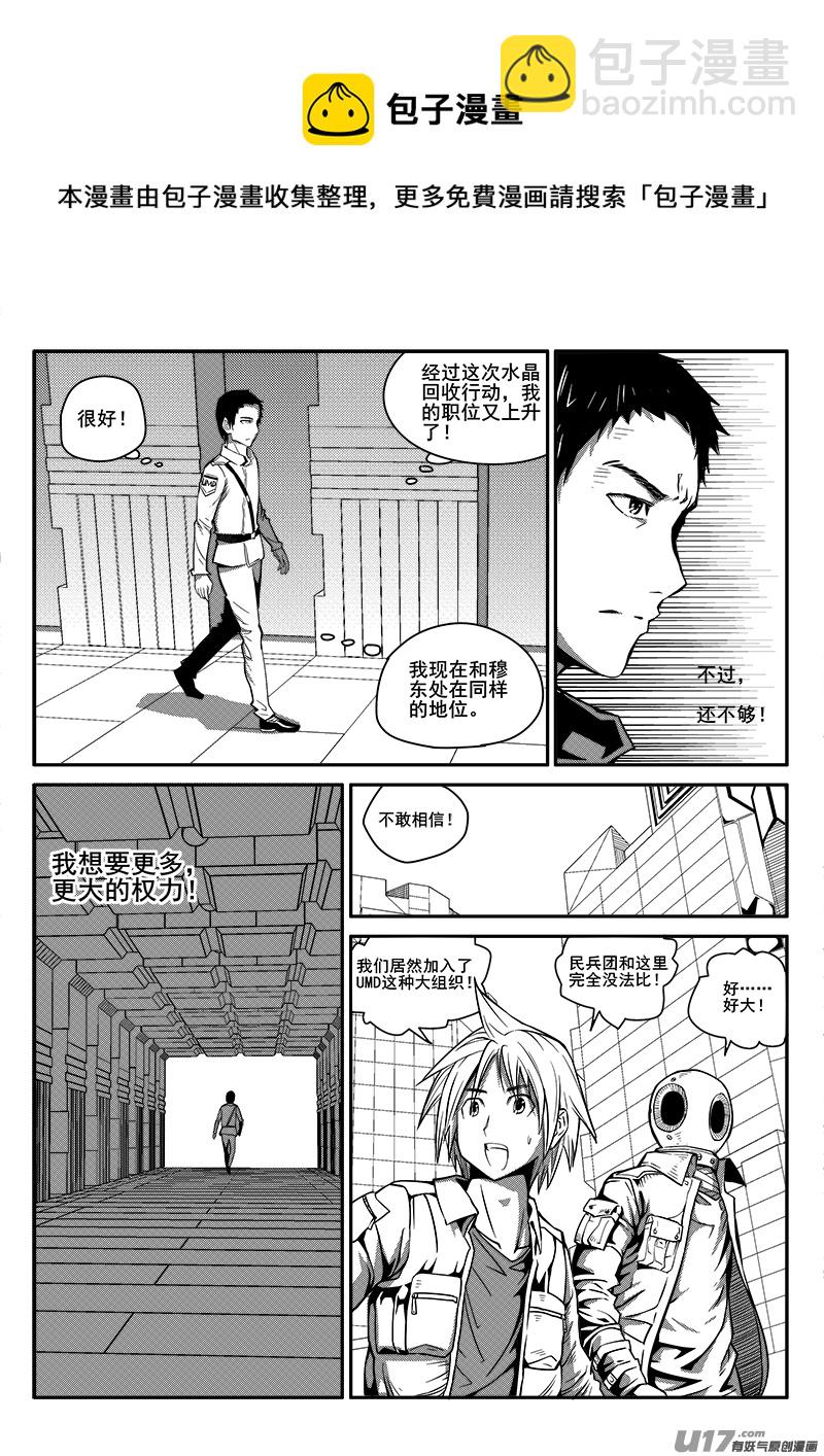 《迷失在世界尽头》九十七话休整 第4页