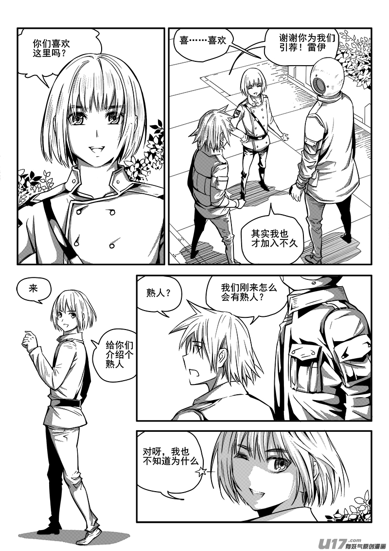 《迷失在世界尽头》九十七话休整 第5页