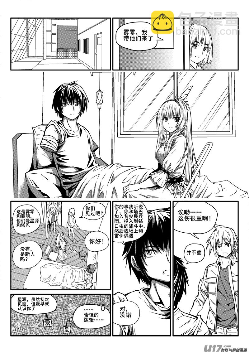 《迷失在世界尽头》九十七话休整 第6页