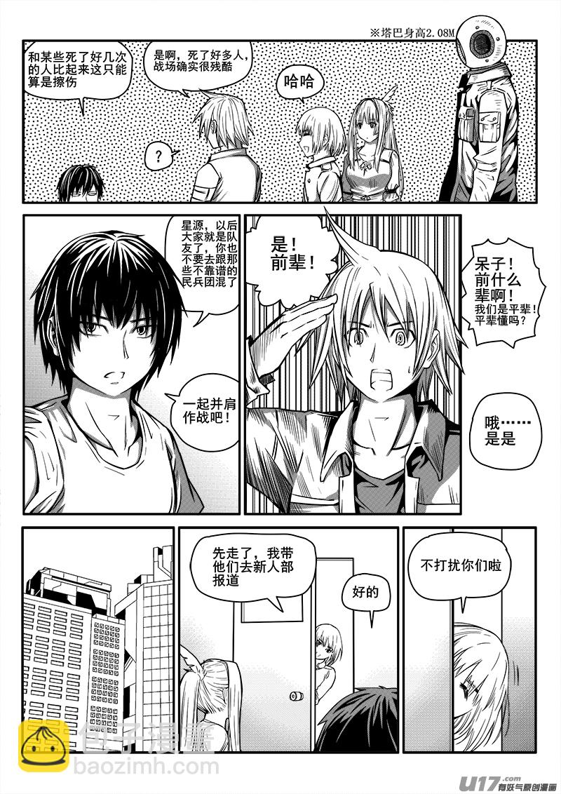 《迷失在世界尽头》九十七话休整 第7页