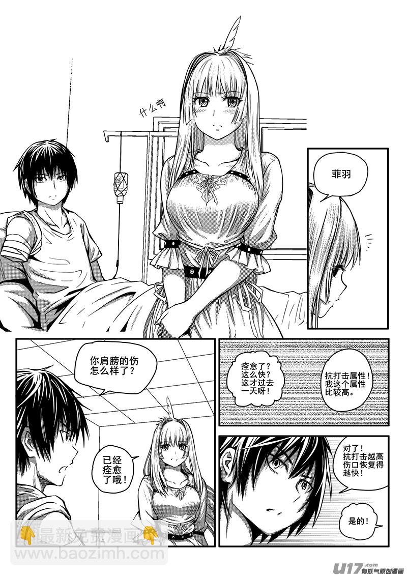 《迷失在世界尽头》九十七话休整 第8页