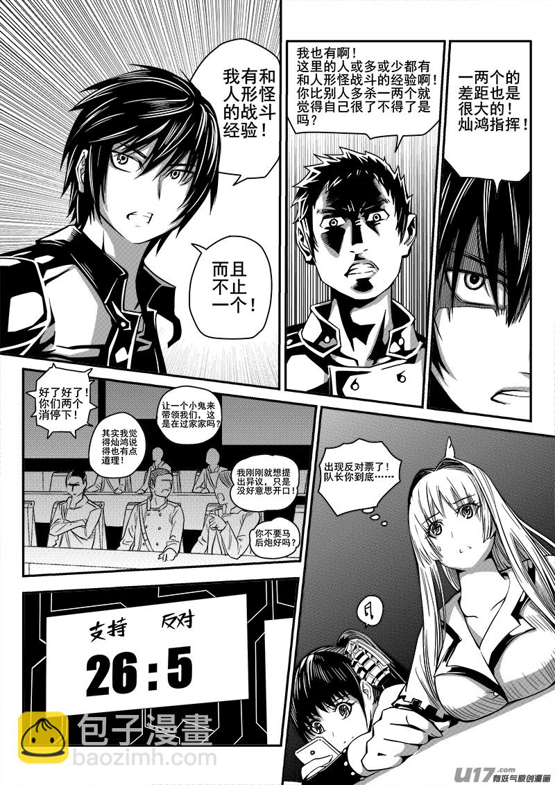 《迷失在世界尽头》九十八话新生力量（1） 第10页