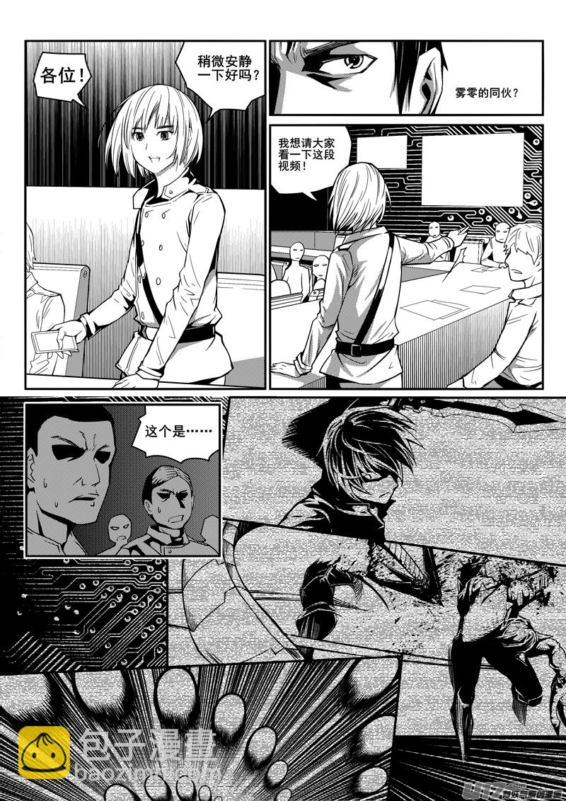《迷失在世界尽头》九十八话新生力量（1） 第11页