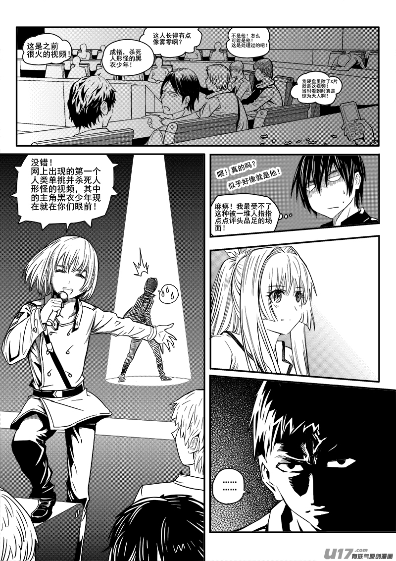 《迷失在世界尽头》九十八话新生力量（1） 第12页
