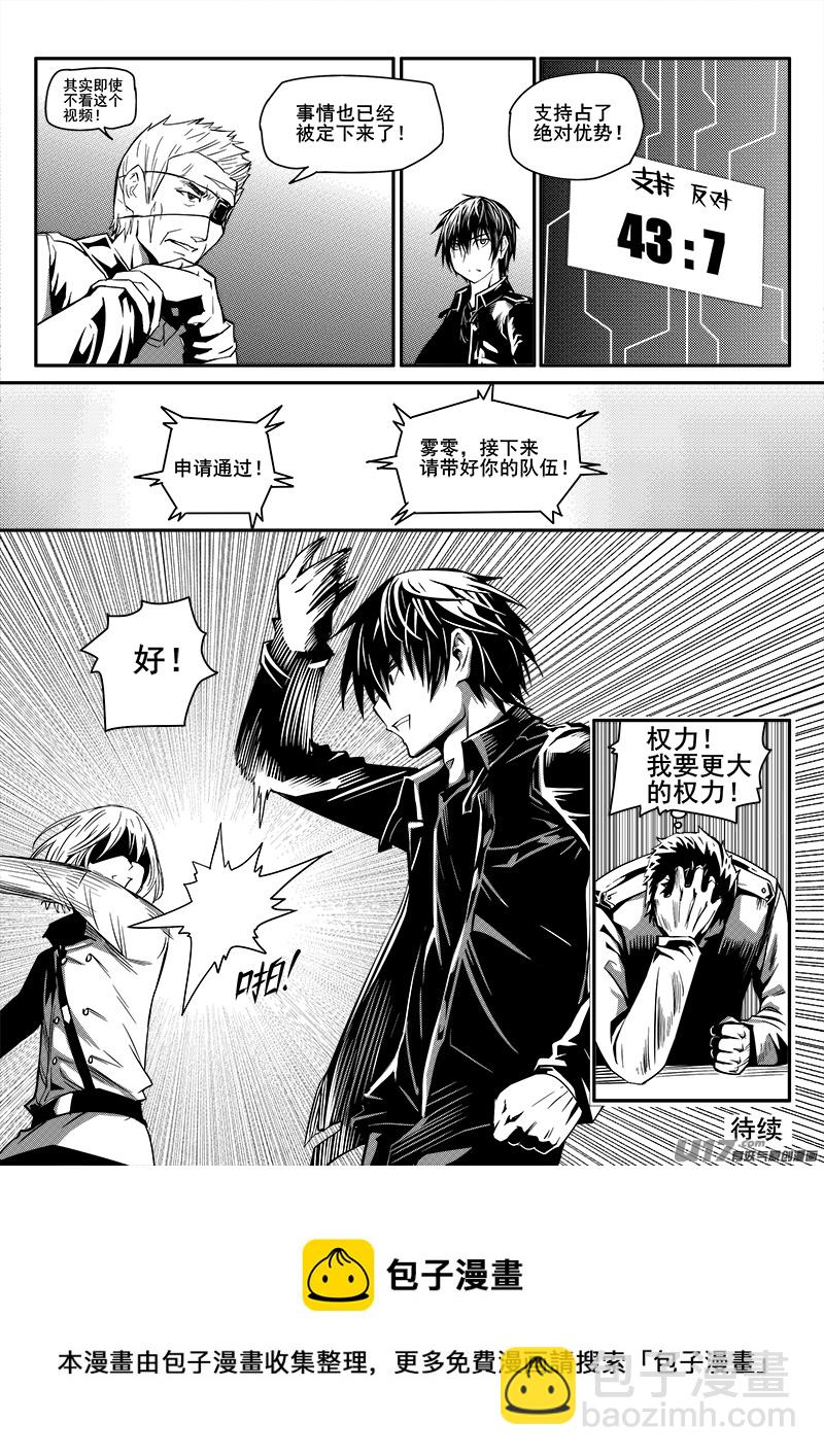 《迷失在世界尽头》九十八话新生力量（1） 第13页