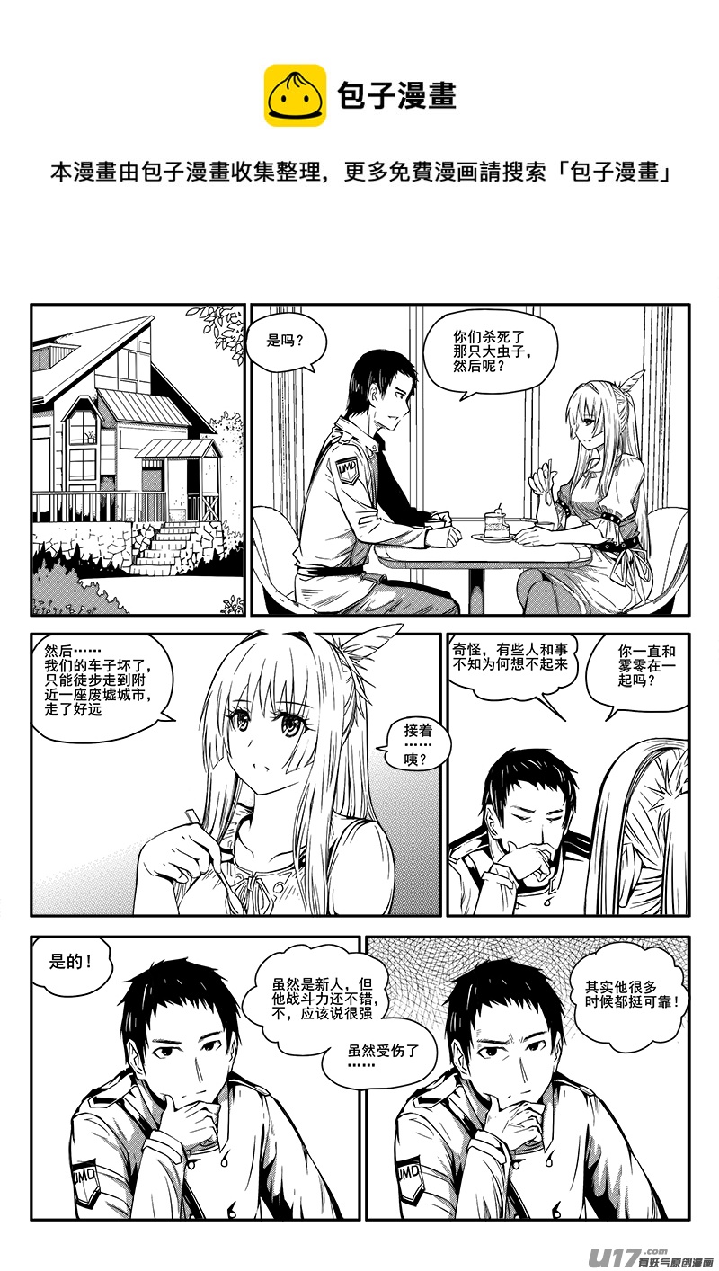 《迷失在世界尽头》九十八话新生力量（1） 第1页