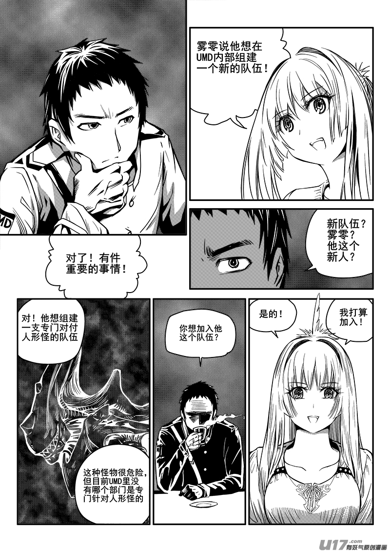 《迷失在世界尽头》九十八话新生力量（1） 第2页