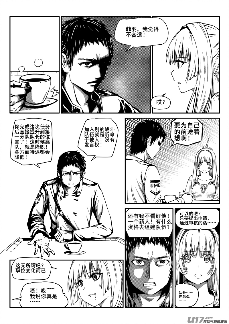 《迷失在世界尽头》九十八话新生力量（1） 第3页
