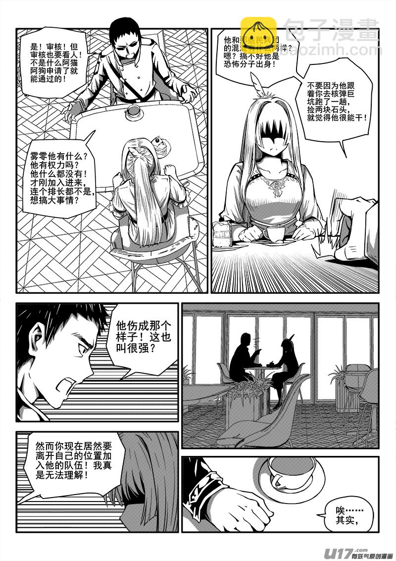 《迷失在世界尽头》九十八话新生力量（1） 第4页