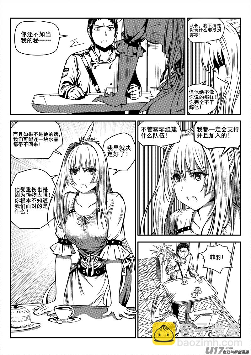 《迷失在世界尽头》九十八话新生力量（1） 第5页