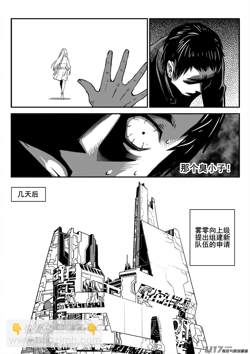 《迷失在世界尽头》九十八话新生力量（1） 第6页