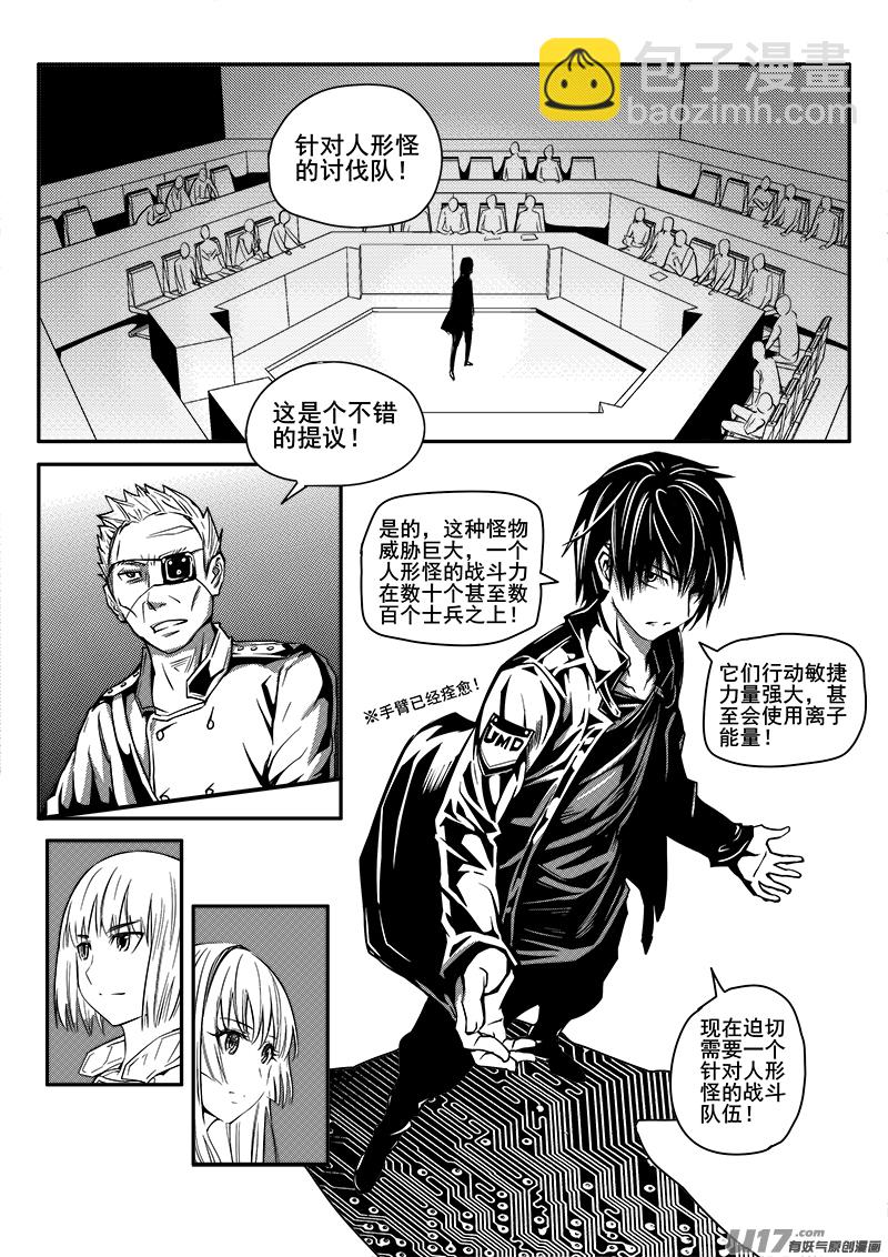 《迷失在世界尽头》九十八话新生力量（1） 第7页
