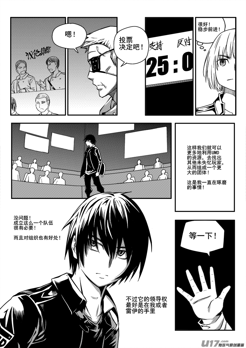 《迷失在世界尽头》九十八话新生力量（1） 第8页
