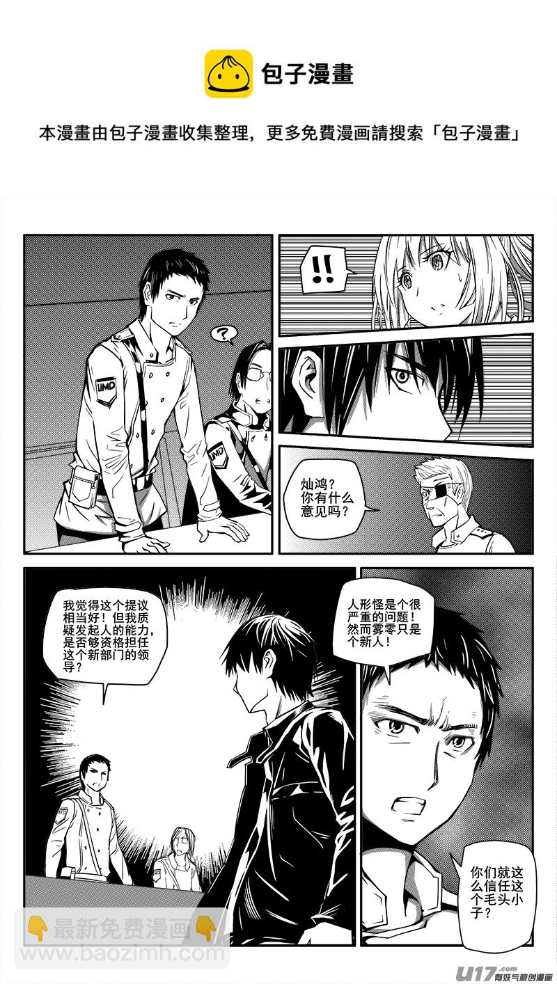 《迷失在世界尽头》九十八话新生力量（1） 第9页