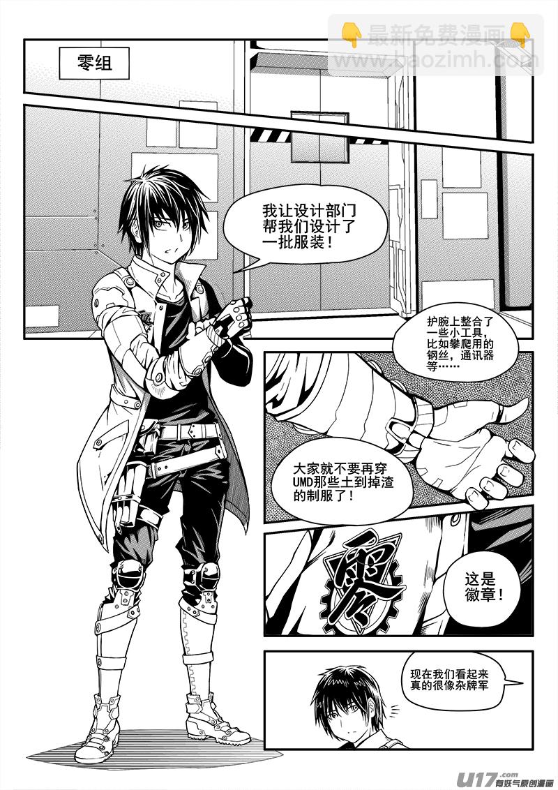 《迷失在世界尽头》九十九话新生力量（2） 第10页