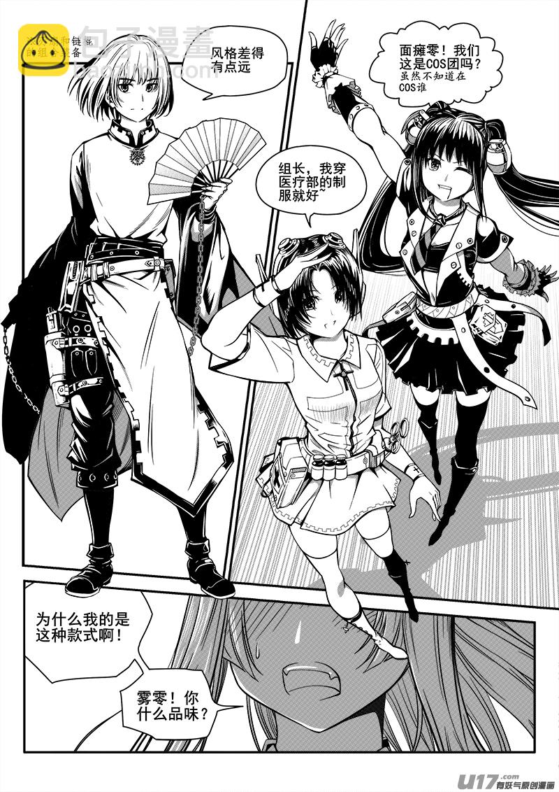 《迷失在世界尽头》九十九话新生力量（2） 第11页