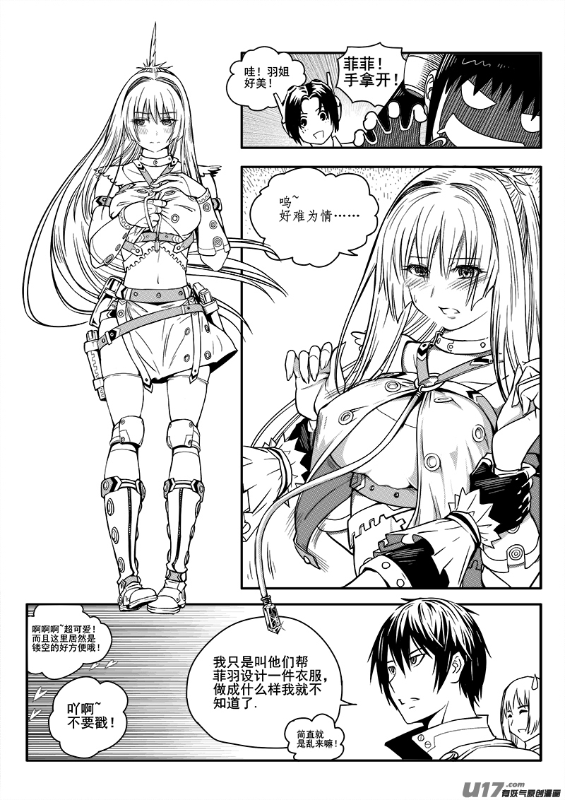 《迷失在世界尽头》九十九话新生力量（2） 第12页