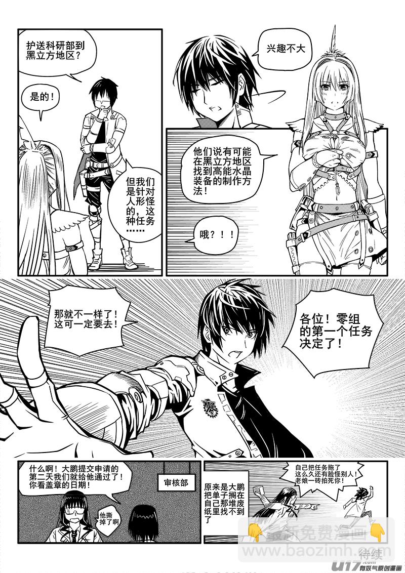 《迷失在世界尽头》九十九话新生力量（2） 第14页