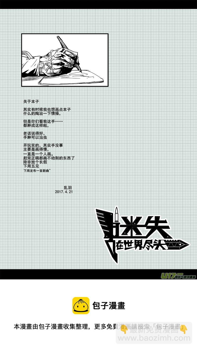 《迷失在世界尽头》九十九话新生力量（2） 第15页