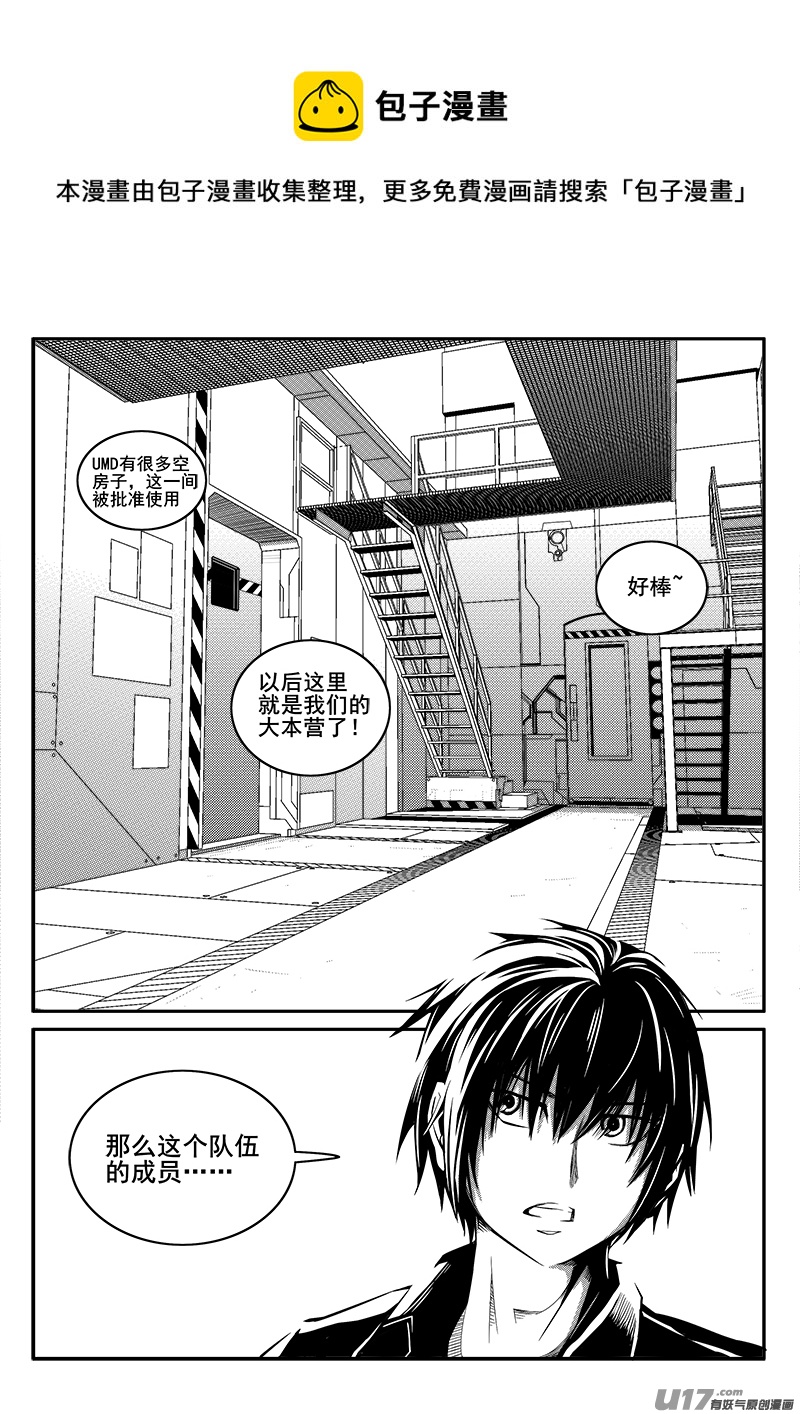 《迷失在世界尽头》九十九话新生力量（2） 第1页