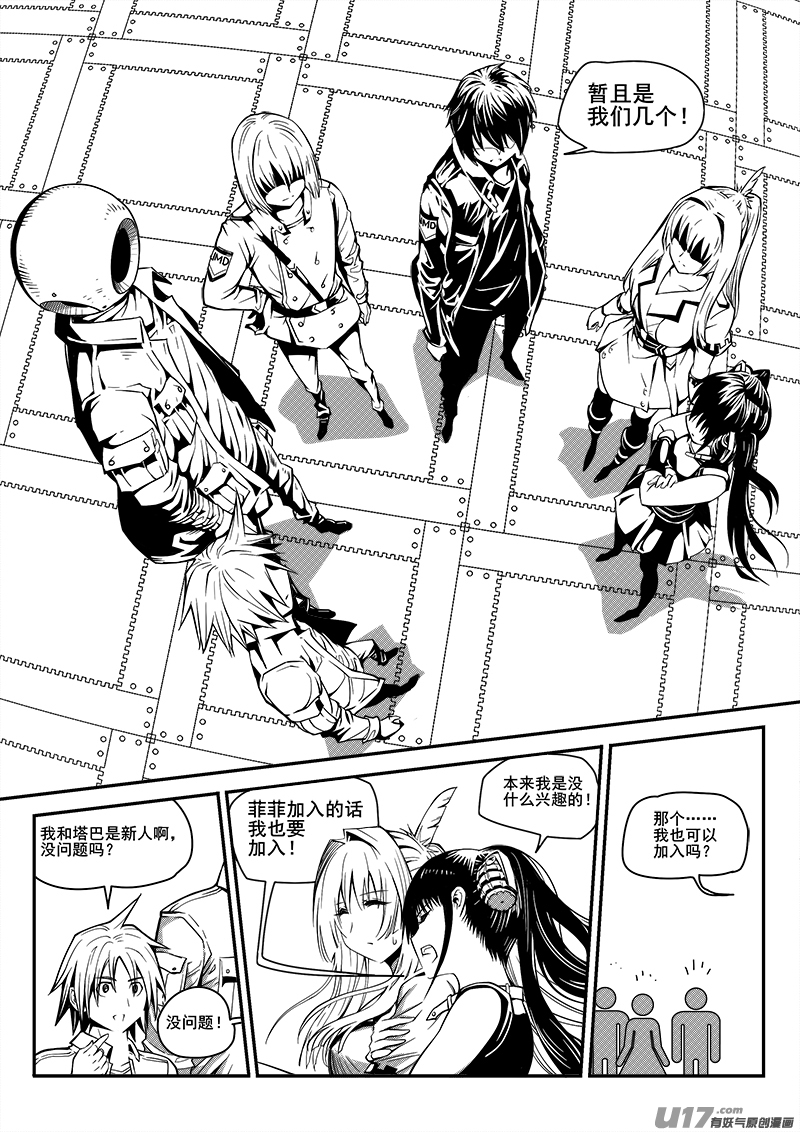 《迷失在世界尽头》九十九话新生力量（2） 第2页