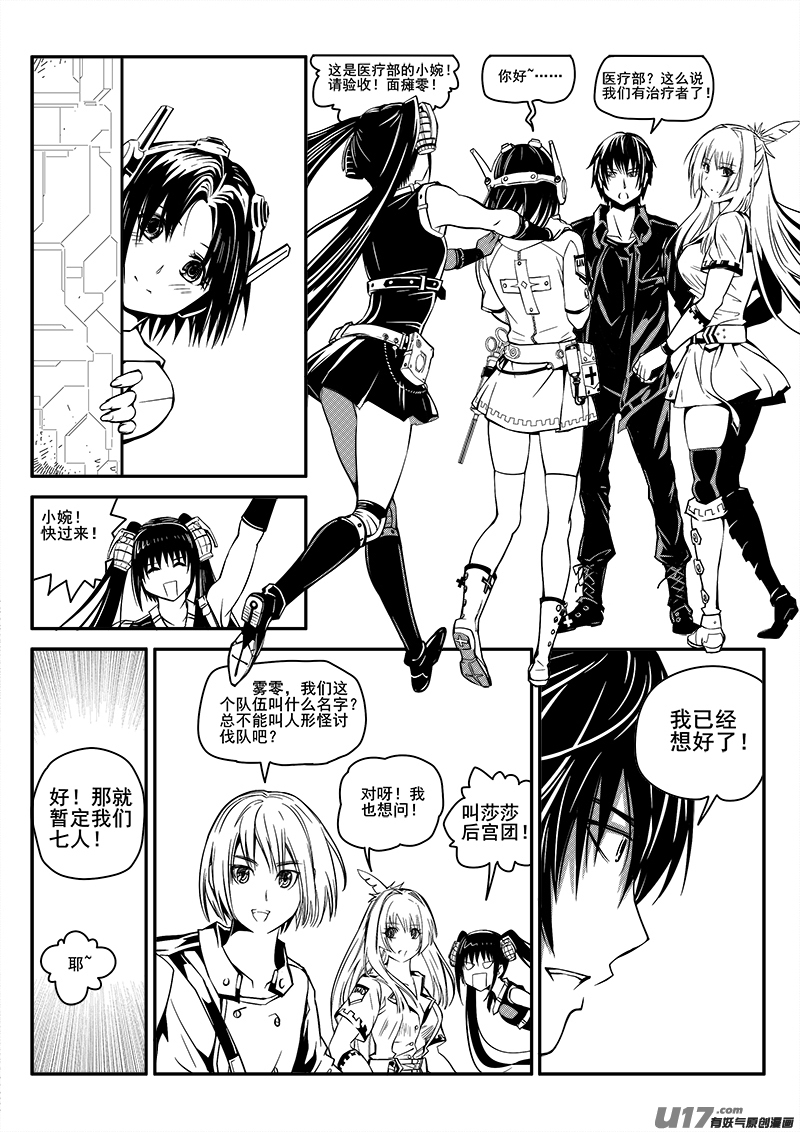 《迷失在世界尽头》九十九话新生力量（2） 第3页