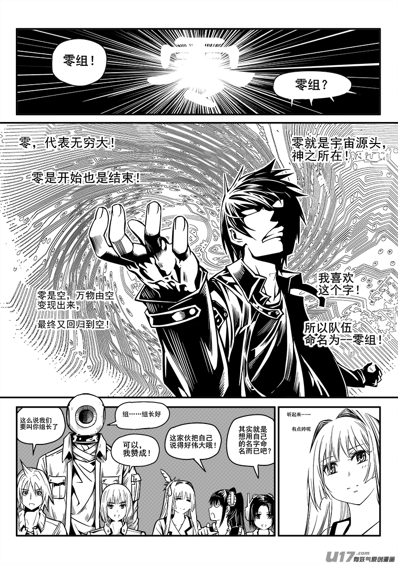 《迷失在世界尽头》九十九话新生力量（2） 第4页