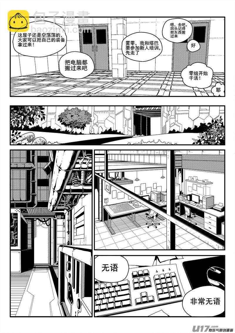 《迷失在世界尽头》九十九话新生力量（2） 第5页