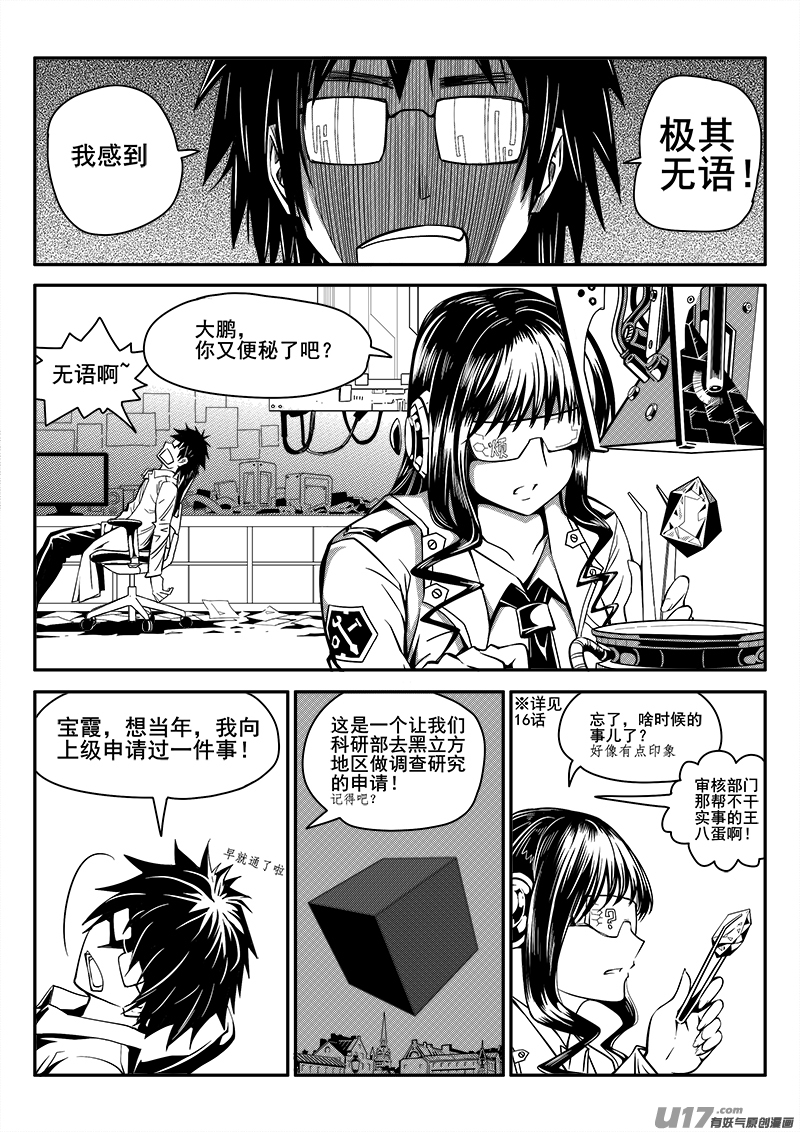 《迷失在世界尽头》九十九话新生力量（2） 第6页