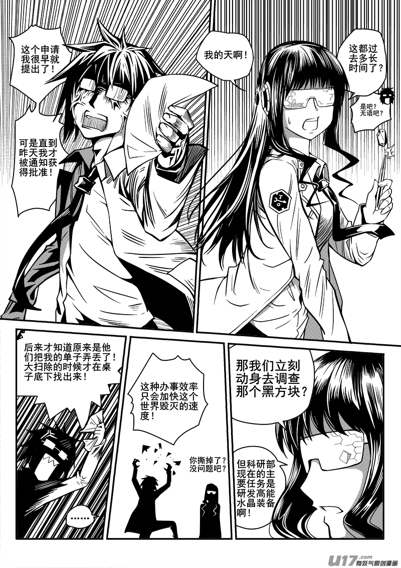 《迷失在世界尽头》九十九话新生力量（2） 第7页