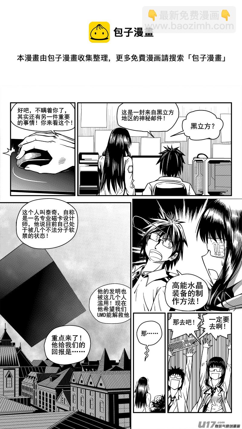 《迷失在世界尽头》九十九话新生力量（2） 第8页