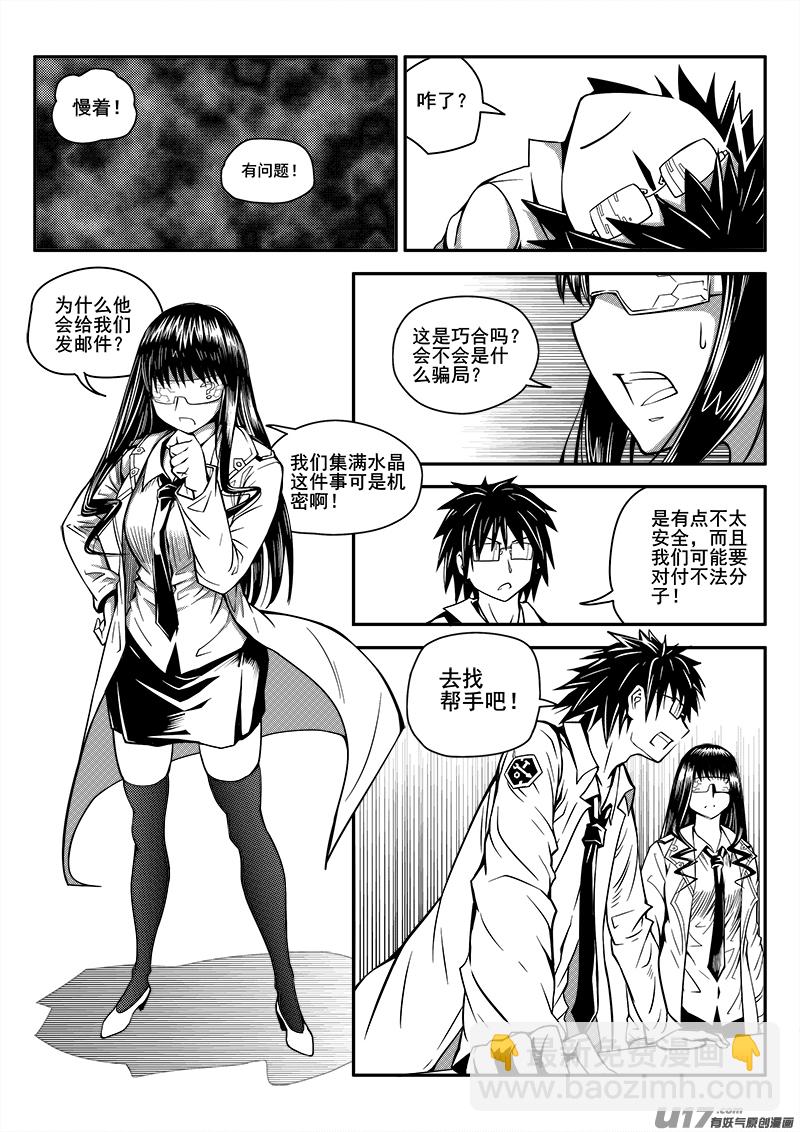 《迷失在世界尽头》九十九话新生力量（2） 第9页