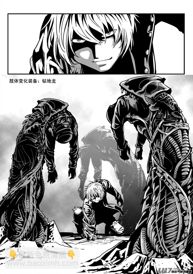 《迷失在世界尽头》101话宠物（1） 第12页